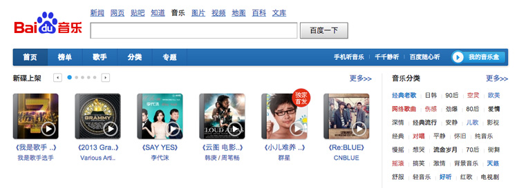 Baidu Music Website