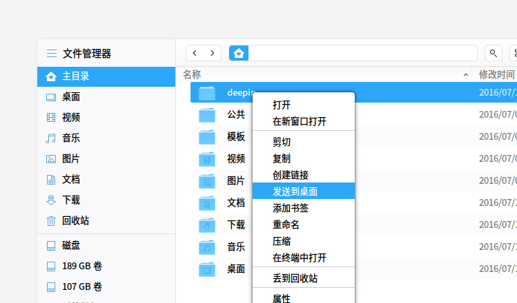 deepin file manager
